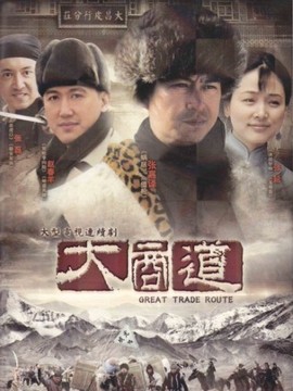 大商道