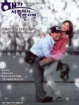 如果太阳从西边升起