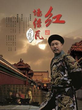 红墙绿瓦之残阳