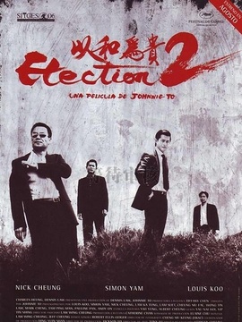 黑社会以和为贵