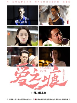 爱·之痕