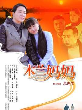 木兰妈妈