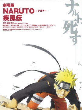 火影忍者疾风传剧场版：鸣人之死