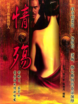 何班主和他的情人