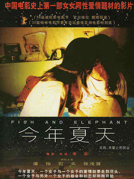 今年夏天