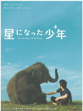 星星少年
