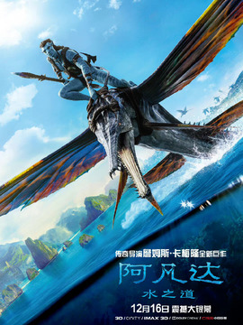 阿凡达2：水之道