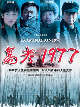 高考1977