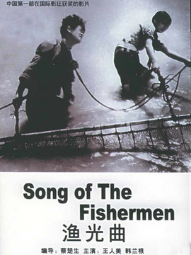 渔光曲