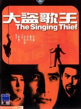 大盗歌王