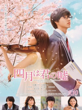 四月是你的谎言真人版