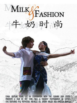 牛奶时尚