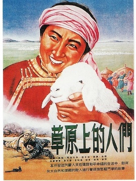 草原上的人们