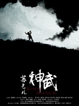 武神苏乞儿之龙虎战