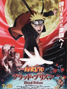 火影忍者剧场版 - 疾风传:绊