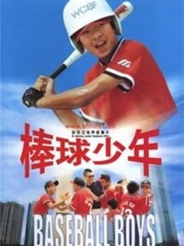 棒球少年