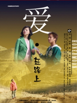 爱&middot;在路上