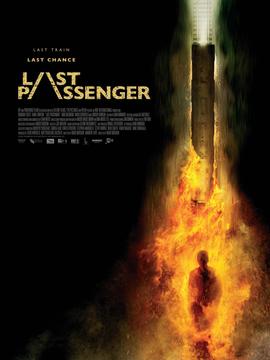 最后的乘客