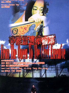 等候董建华发落