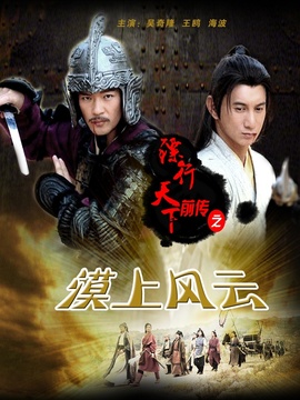 镖行天下前传之漠上风云