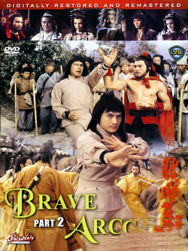 射雕英雄传续集