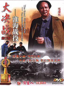 大决战之平津战役