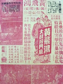 黄飞鸿大战双门底