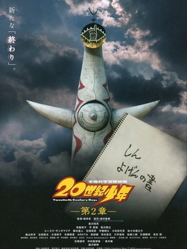 20世纪少年2