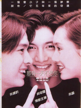 哪有一天不想你