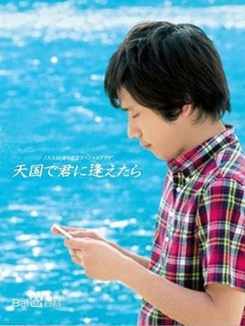 如果能在天堂和你相遇