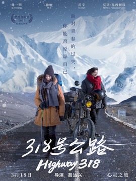 318号公路