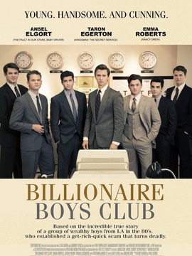 亿万男孩俱乐部