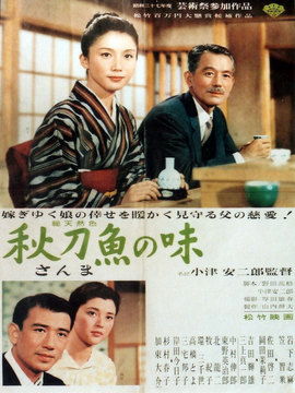 秋刀鱼之味