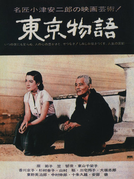东京物语